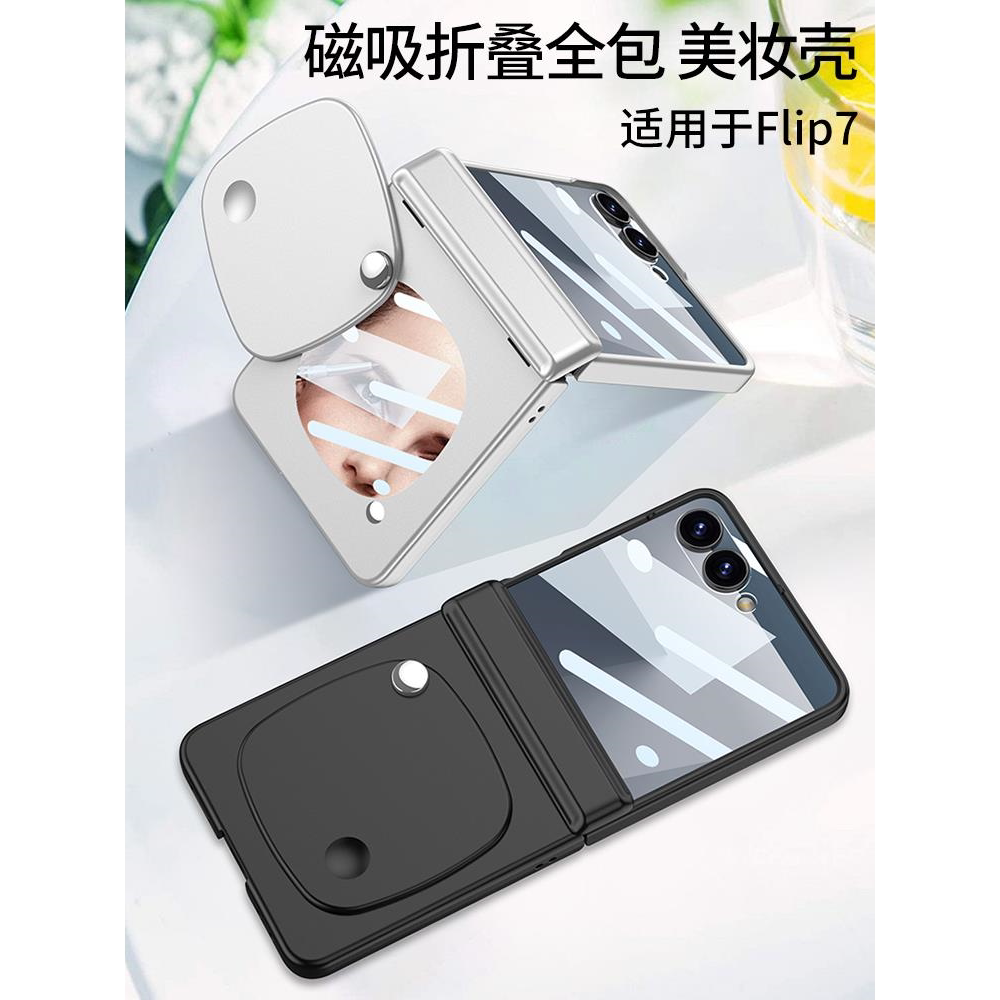 适用三星Galaxy ZFlip7手机壳flip7肤感磁吸铰链全
