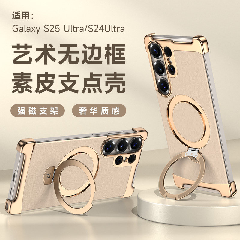 适用三星s25ultra手机壳s24ultra无边框素皮galaxy奢华magsafe磁吸支架Samsung高级s24u支点s25u外壳商务男女