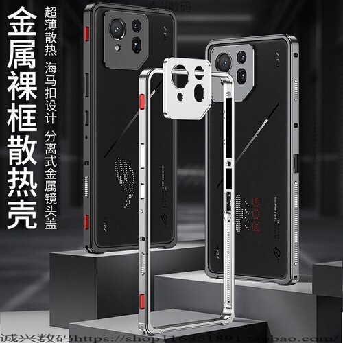 适用华硕rog8pro手机壳金属铝合金边框新款ROG游戏手机8防摔全包镜头保护套ROG9Pro创意海马扣散热带肩键男女