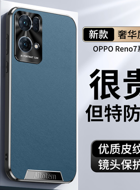 适用pfjm10手机壳pfdm00外套OPP0PP0PPO直边oopo新款reno7新年款reno7pro素皮pfjm1o后盖opoo男pfdmoo opreno