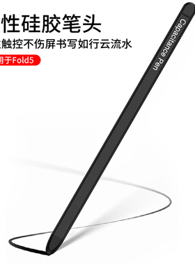 三星zfold5手写笔zfold6矽胶笔Spen触控笔S24Ultra电容笔S25平板