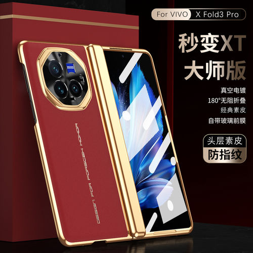 适用于vivoXFold3Pro手