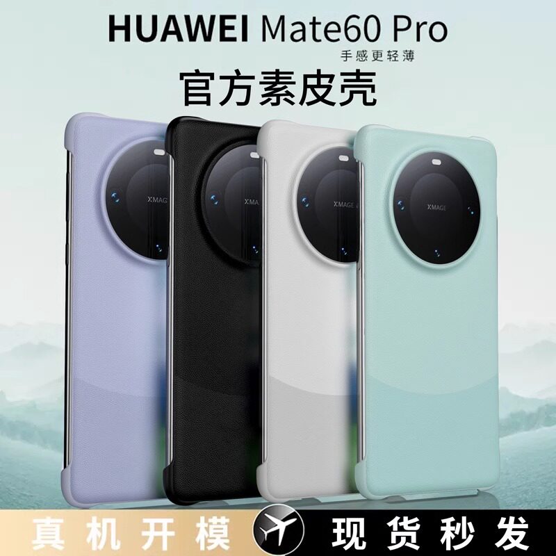 适用华为mate60Pro手机壳新款mate60素皮无边框保护套mete限量版半包边超薄外壳m60防摔por男女后盖