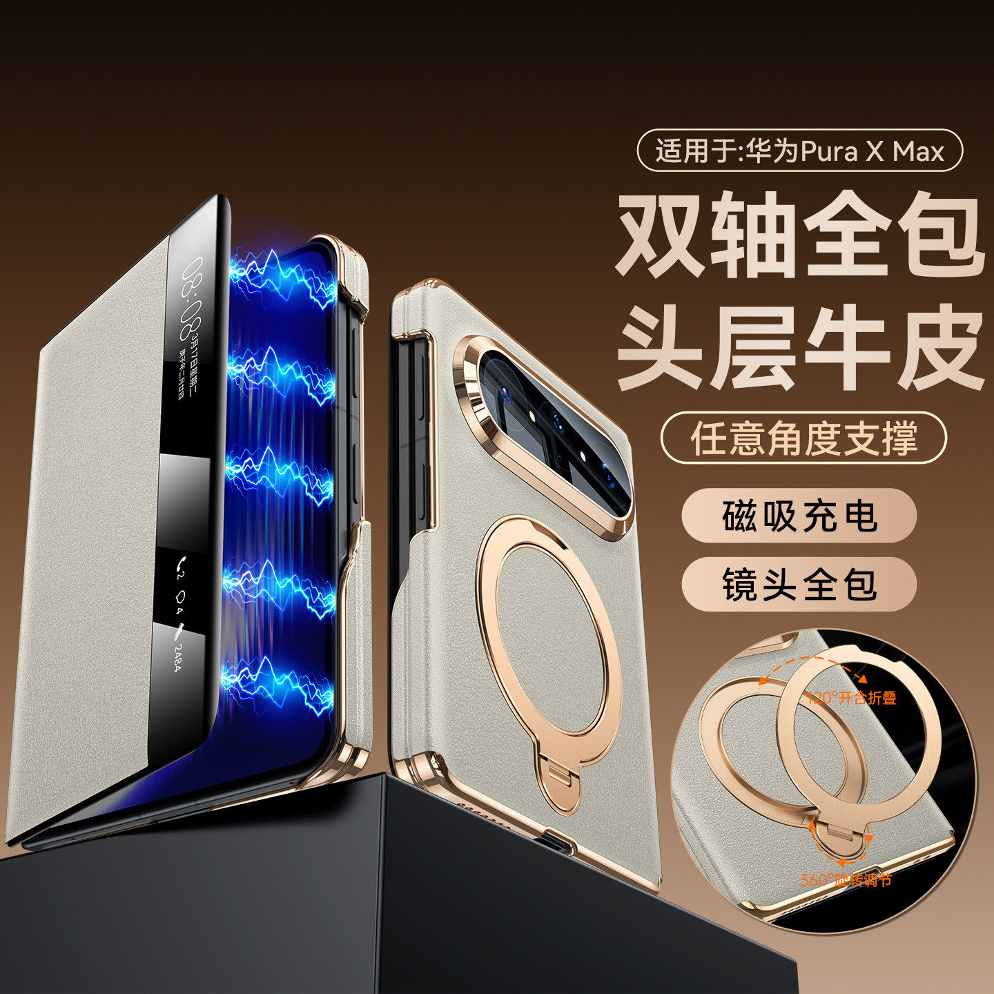 适用华为PuraXMax手机壳