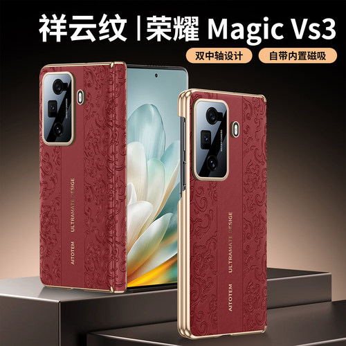 国风祥云纹高级感适用荣耀magicvs3手机壳素皮新款MagicV5折叠屏镜头防摔保护套V3男女V2简约vs2超薄全包硬壳
