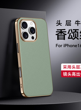 iPhone16手机壳电镀烤漆边防爆16PROT牛皮全包镜头PROMAX新款保护套真皮纹外壳潮牌硬壳男女情侣高档创意
