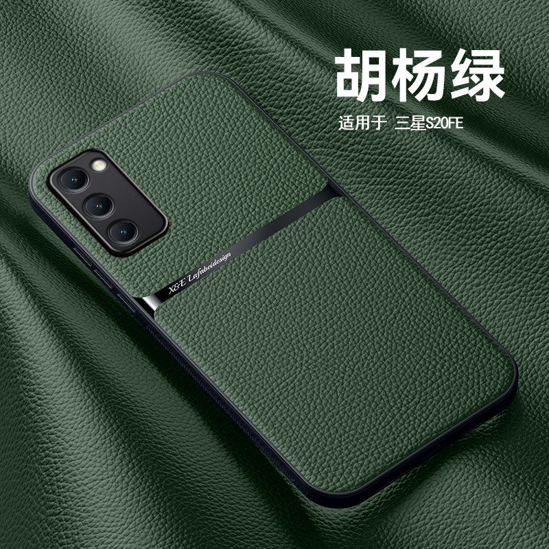 三星S20FE手机壳。Galaxy S20FE 2020皮纹磨砂5G版S20FE内置引磁铁片3星s20fe防摔sm-g7810车载磁铁磁吸s2ofe