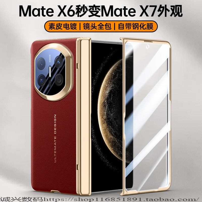 适用matex6/x5/x3壳膜一体秒变x7