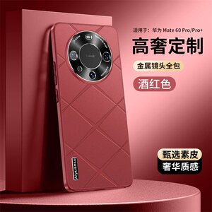 适用华为mate60手机壳pro