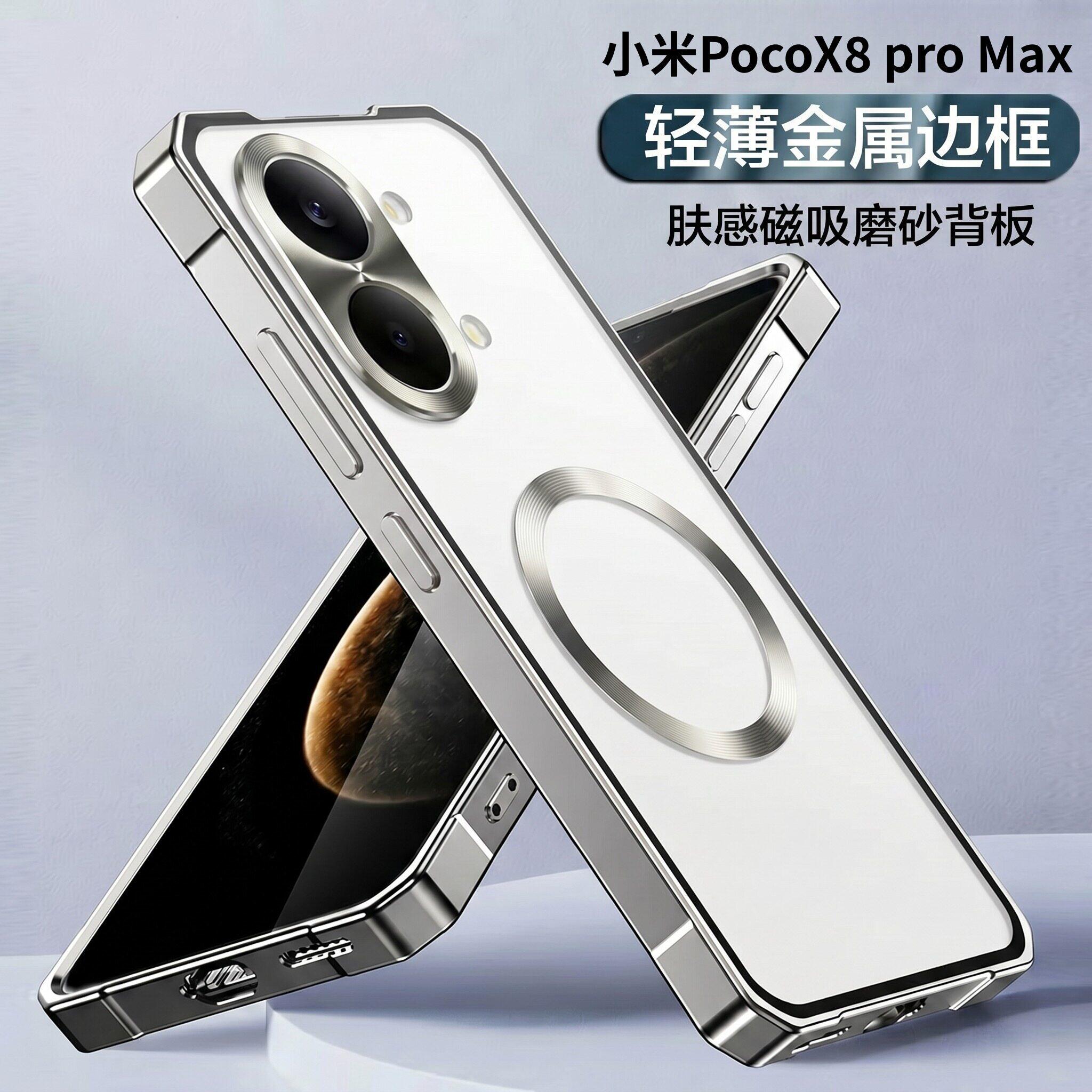 适用小米pocox8promax手