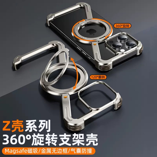 Z壳360度旋转适用苹果iPhone16ProMax手机壳支架磁吸金属15promax半包无边框magsafe支点13保护套12p散热