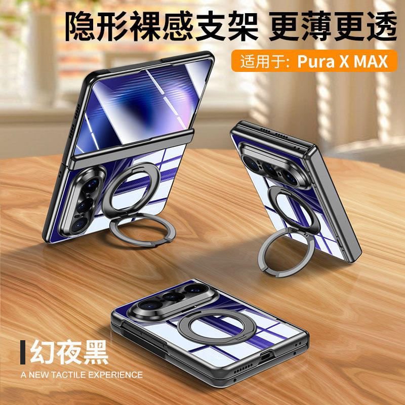 适用华为PuraXMax手机壳新款磁吸折叠屏中轴铰链全包防摔透明超薄保护套壳膜一体带旋转支架网红简约男女款夏