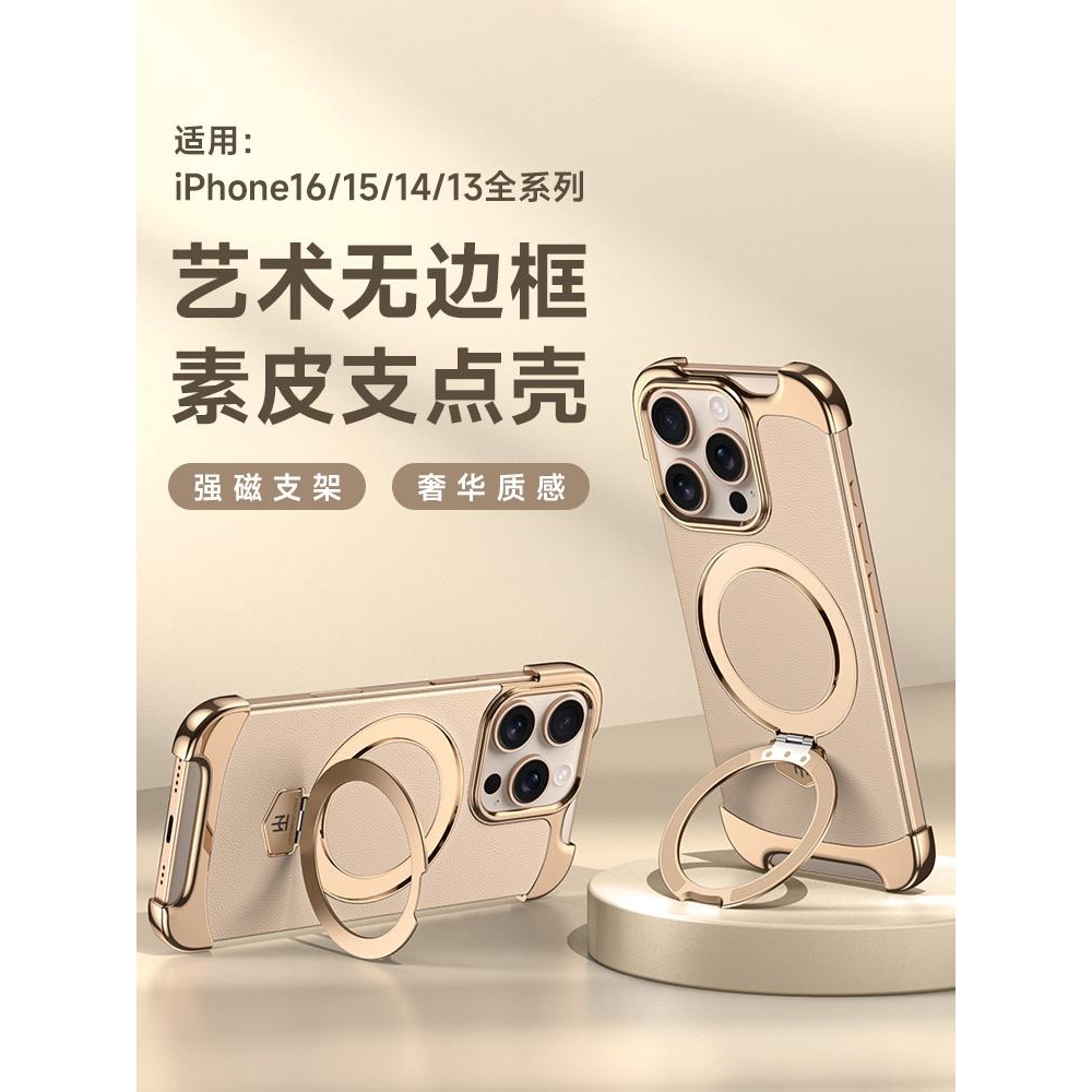 高级感适用苹果16手机壳iPhone16ProMax无边框磁吸iPhone15Pro电镀素皮支架超薄苹果13/14高端奢华新款男女款