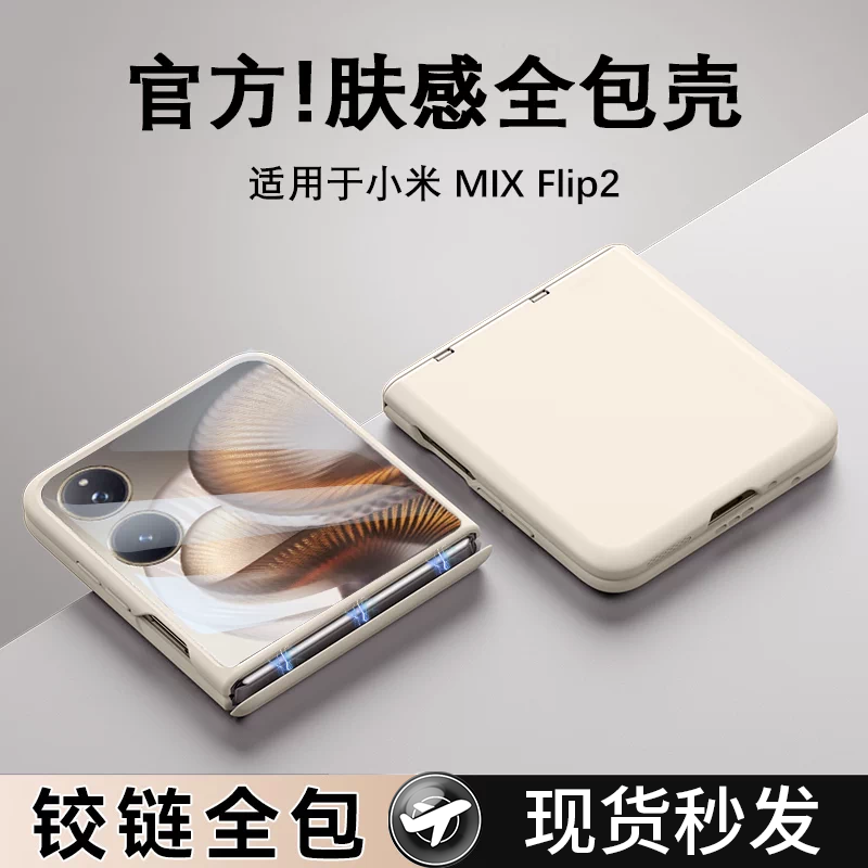 【现货秒发】适用于小米MIXFlip2手机壳新款真皮铰链MIXflip2全包超薄防摔保护套flip折叠屏高级感简约外壳