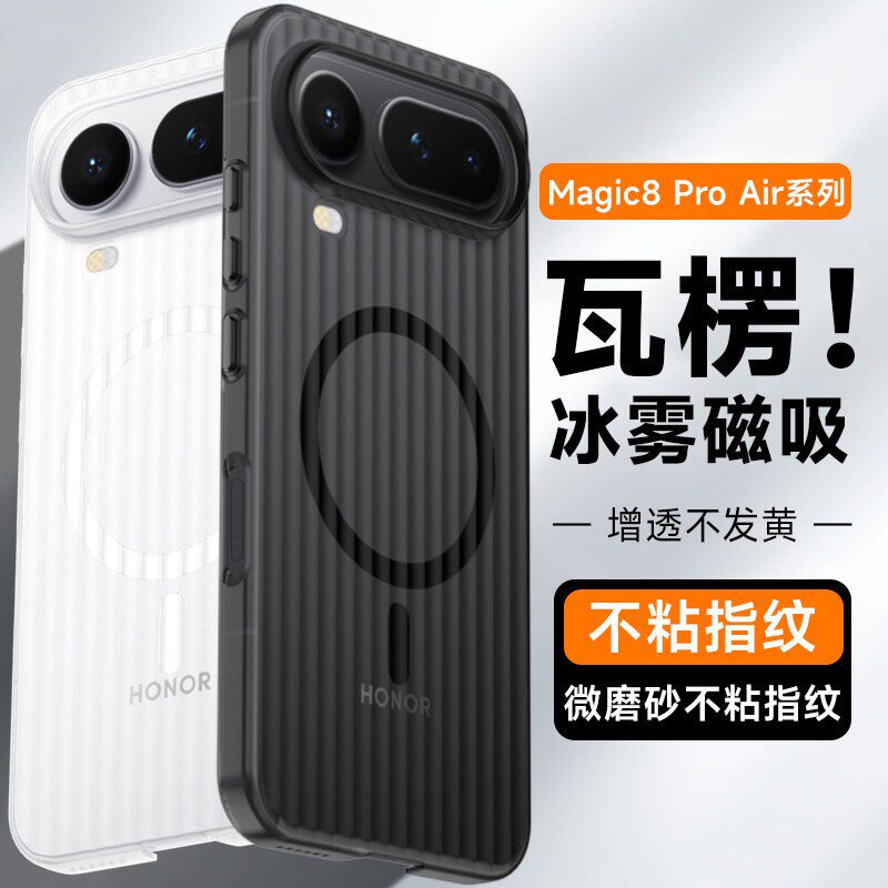 瓦楞光栅条纹适用荣耀magic8proair手机壳新款magic7保护套winrt磁吸肤感全包防摔超薄磨砂透明简约pc硬壳
