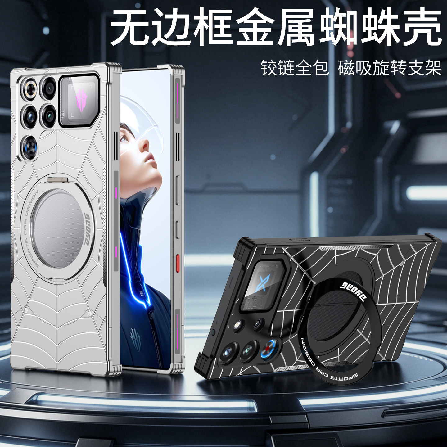 金属蜘蛛网无边框高级感适用红魔11spro+手机壳磁吸支架新款努比亚红魔10Pro+镜头防摔保护套nubia11pro男女