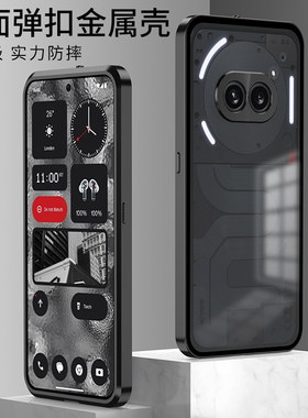 适用于Nothingphone2A手机壳金属边框Nothing+phone2A新款保护套全包散热phone2防摔高级铝合金男女外壳高档a