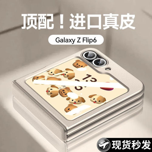 适用三星zflip6手机壳z