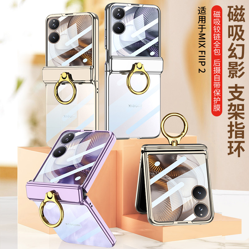 适用小米mixflip2手机壳透明磁吸折叠屏mixflip保护套指环支架转轴电镀新款超薄中轴铰链全包外壳防摔男女生
