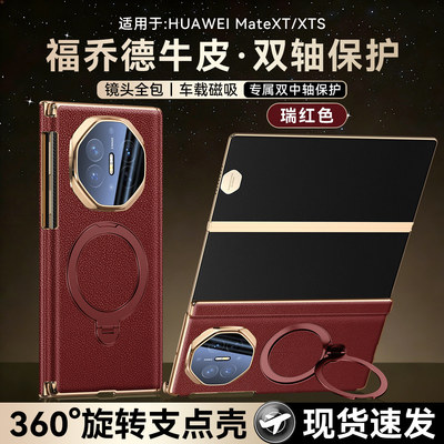 适用华为MateXTs手机壳m