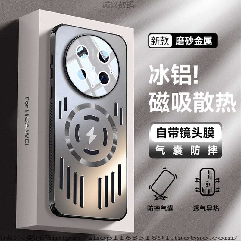 金属散热适用华为Mate70p