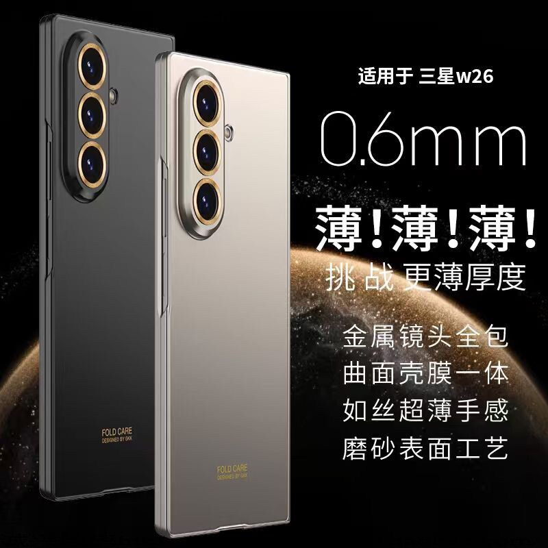适用三星W26手机壳新款三星Galaxy Z Fold7折叠屏壳膜一体超薄保护套裸机手感全包超薄防摔外壳高级商务时尚