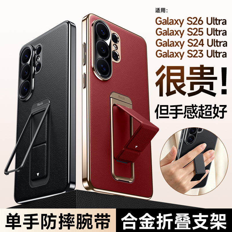 合金腕带支架高级感适用三星S23Ultra手机壳素皮新款s24ultra镜头防摔保护套S25U男女s26u超薄galaxy全包简约