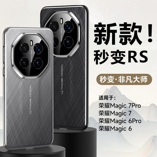 适用荣耀Magic7Pro手机壳