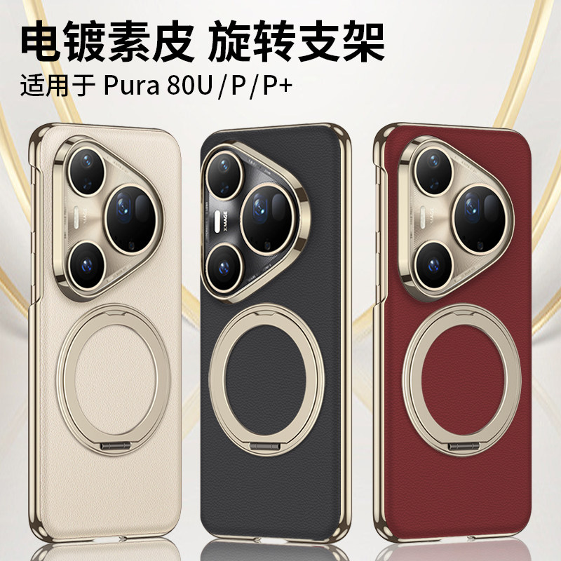 适用华为Pura80Pro系列手机壳新款磁吸旋转支架pura80ultra保护壳素皮p80pro+全包防摔p80超薄商务男女时尚潮