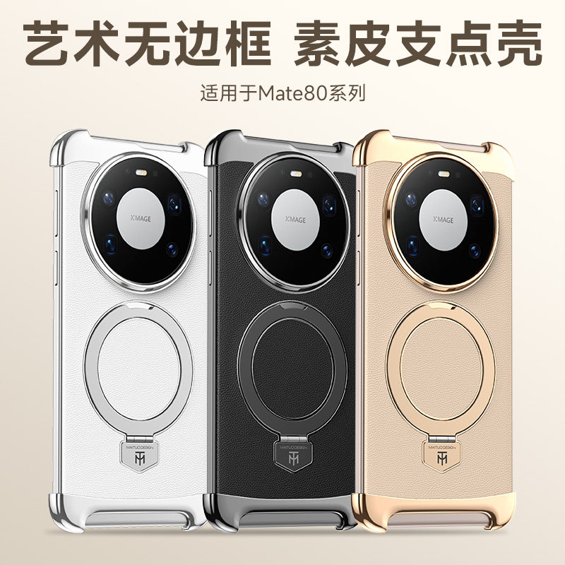 金属无边框素皮适用华为Mate80Pro手机壳支架新款mate80promax镜头防摔保护套男女Mate80RS非凡大师全包超薄