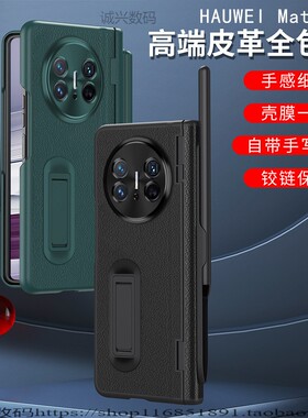 适用华为mate x5手机壳高档皮革附带手写笔MateX3保护套全包防摔新款MATE X5自带支架铰链壳膜一体商务时尚