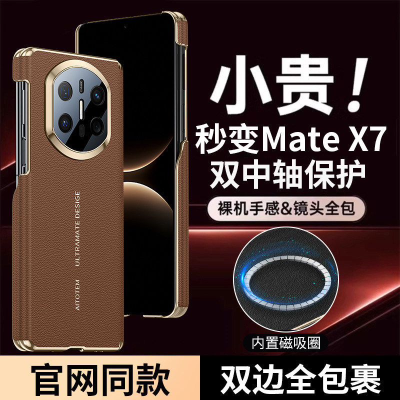 秒变X7适用华为matex6手