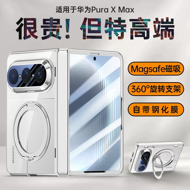 适用华为puraxmax手机壳新款puraxmax典藏版保护套折叠防摔x透明壳膜一体男女外壳全包磁吸旋转支架手机套