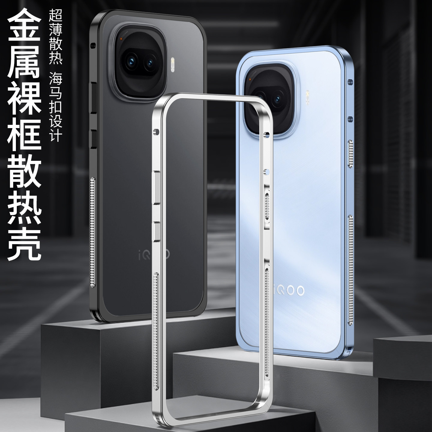 金属散热单边框适用vivoIQOOZ11Turbo手机壳海马扣铝