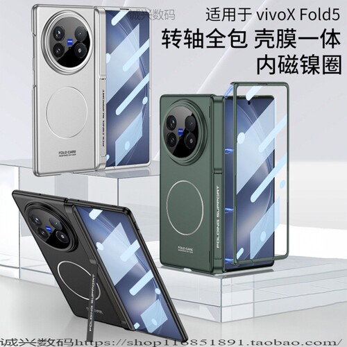 适用vivoxfold5手机保护