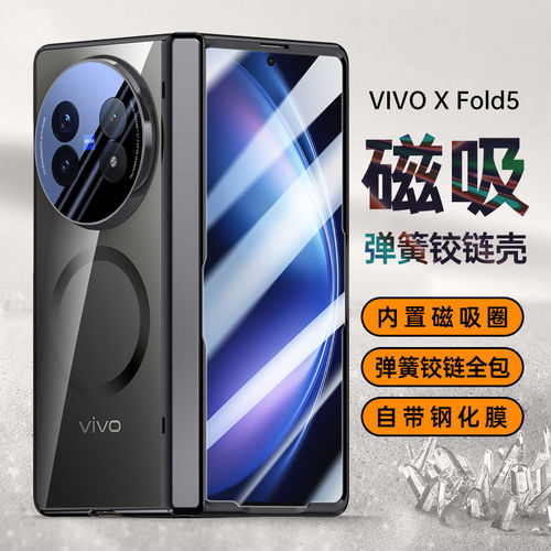 适用vivoxfold5手机壳膜