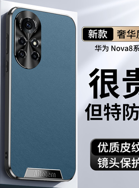华为nova8pro手机壳noua8por新款TD鼎桥Tech直边n8pro皮质pr0适用TDTech男NAT一TN70素皮套NAT后壳note诺娃八