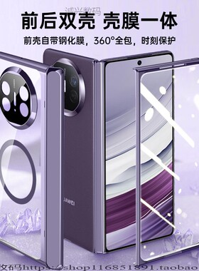 华为matex5手机壳折叠屏新款高级感超薄全包壳膜一体防摔超薄中轴保护套铰链后壳女生男款透明典藏版外壳磁吸