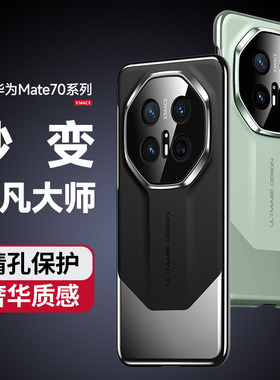 适用华为mate70手机壳m70pro保护套mare秒变非凡大师mata电镀硬壳meite高端商务mete半包镜头后壳meter外壳mt