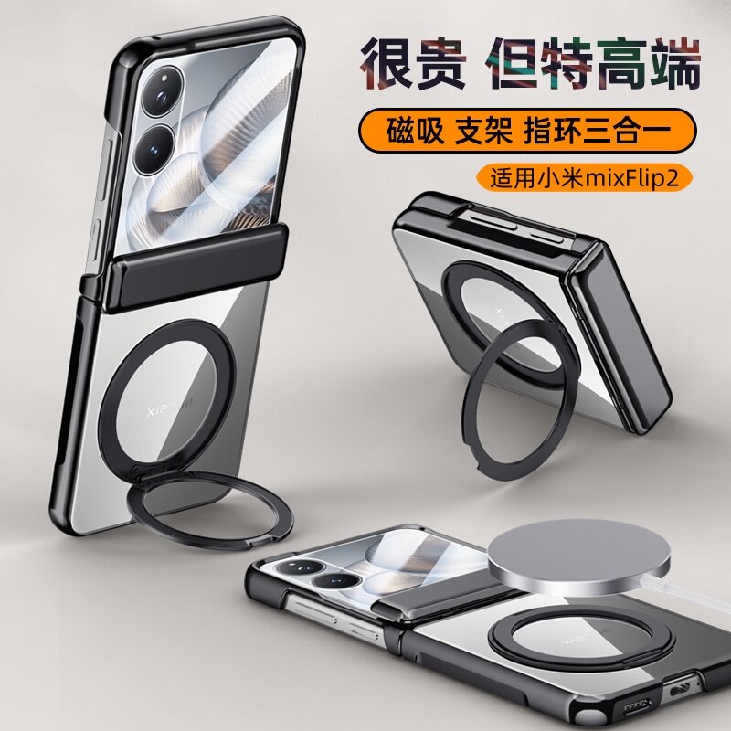 旋转磁吸支架透明壳膜一体适用小米MixFlip2手机壳新款高级超薄Flip2小折叠屏全包中轴防摔外壳xiaomi保护套