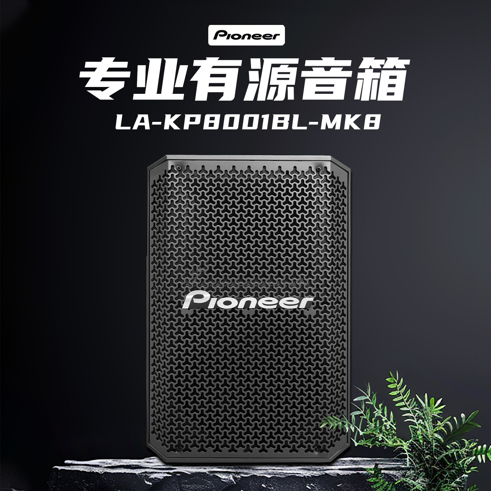 先锋MK8专业有源音箱演唱弹唱室内户外听歌唱歌无线蓝牙超长续航
