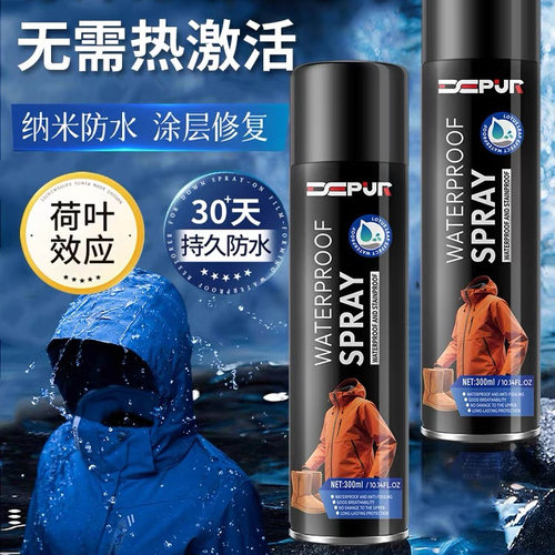 冲锋衣防水喷雾清洗剂纳米涂层修复剂滑雪服雪地靴防污防泼水喷剂