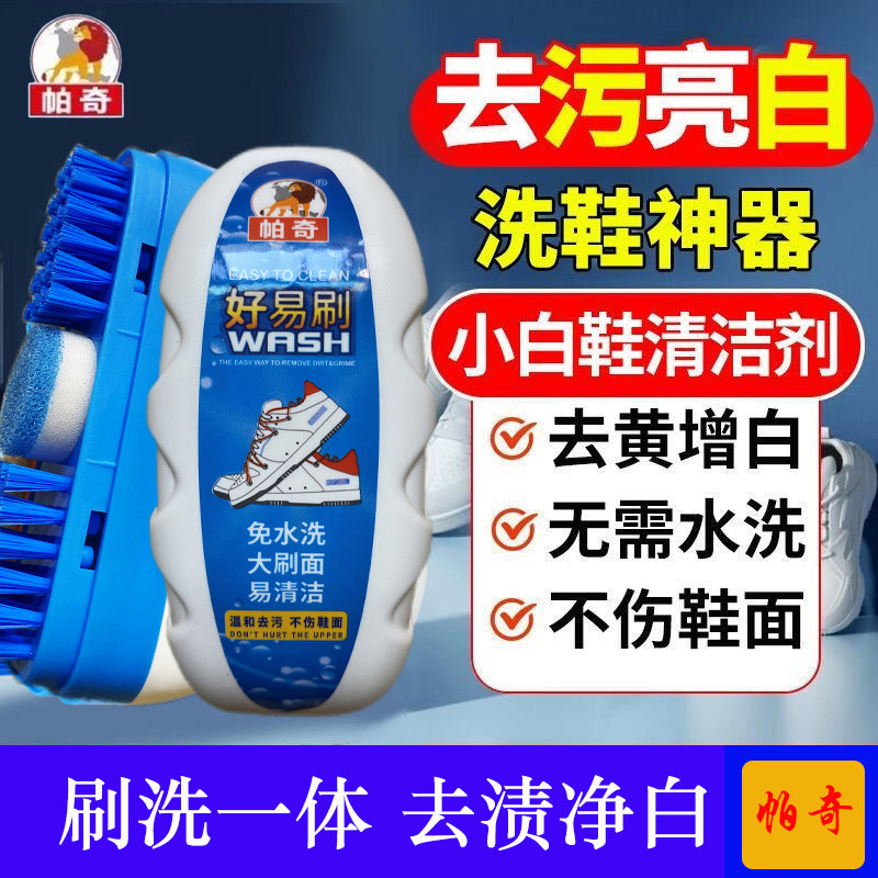 小白鞋清洁剂免水洗强力去污增白运动鞋球鞋清洗剂多功能洗鞋神器