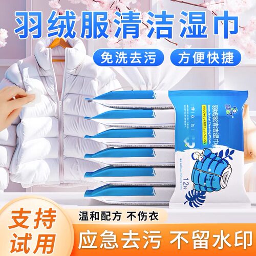 免洗去污渍油渍衣物清洁湿巾