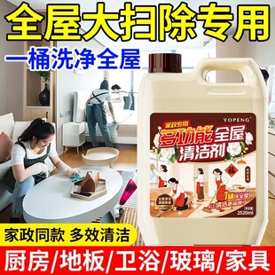 YOPENG多功能全屋清洁剂家用客厅厨房家具浴室电器强效去污清洗剂