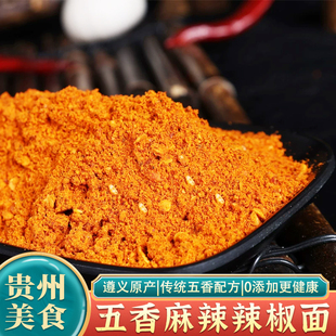 贵州五香麻辣辣椒面烧烤辣椒粉特辣烙锅遵义虾子镇火锅香辣调味料