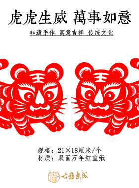 非遗虎剪纸窗花镇宅招财