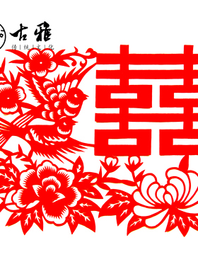 纯手工剪纸窗花双面红色喜字