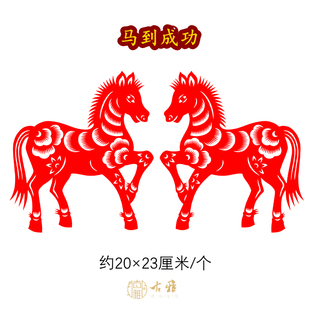 青岛古雅剪纸纯手工生肖马剪纸窗花成品马年剪纸新款年味装饰非遗