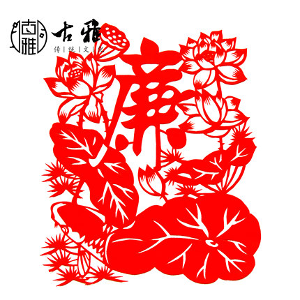 青岛古雅剪纸纯手工纸质剪纸廉政清廉廉洁反腐倡廉单位文化墙窗花